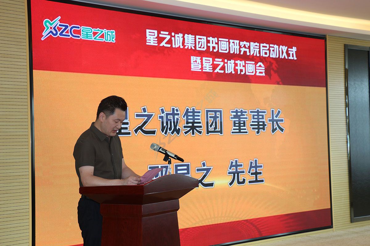 山东星之诚书画院成立