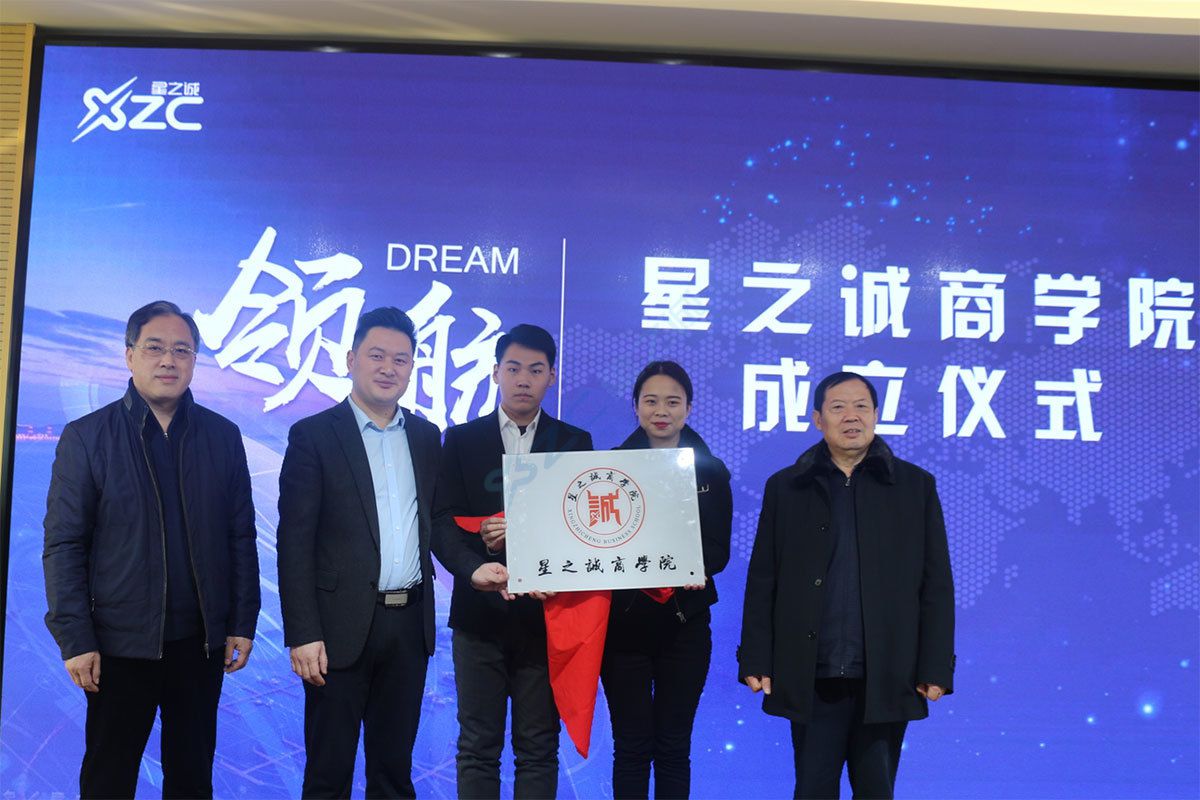 星之诚商学院成立(图3)