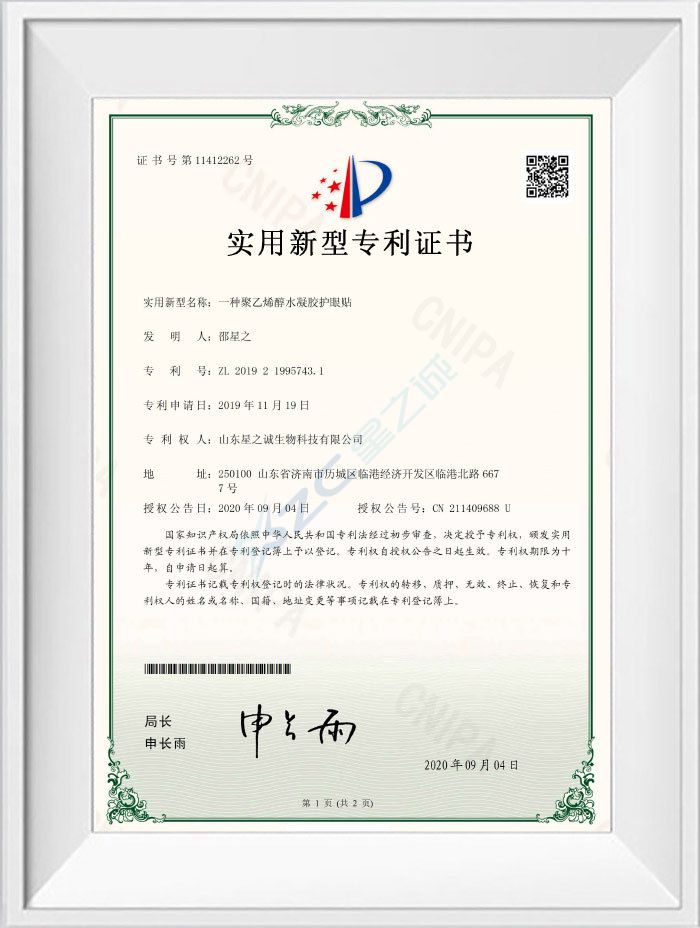 一种聚乙烯醇水凝胶护眼贴