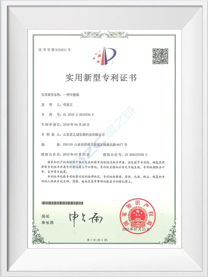 一种冷敷贴