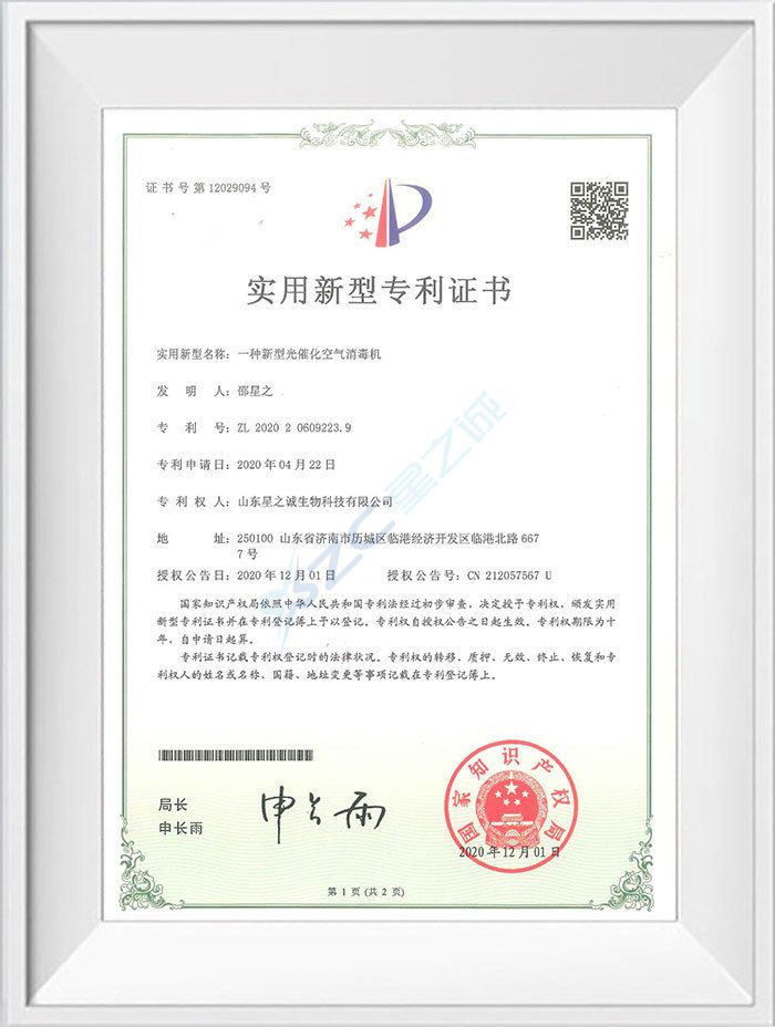 一种新型光催化空气消毒机