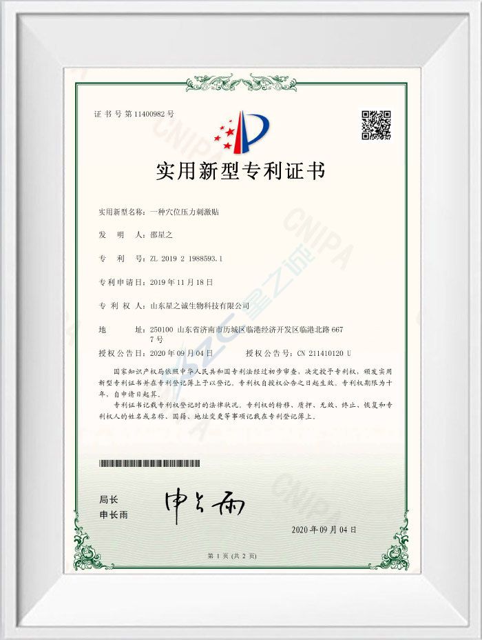 一种穴位压力刺激贴