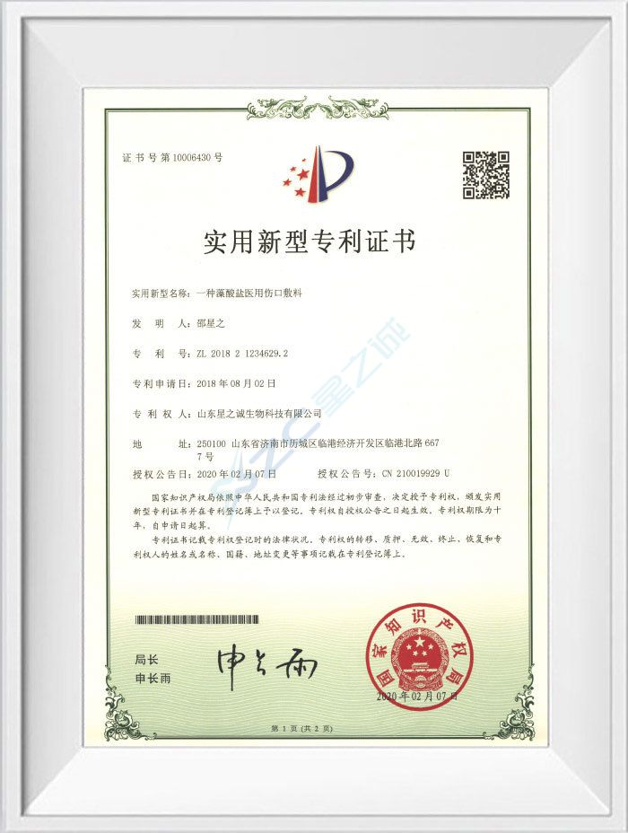 一种藻酸盐医用伤口敷料
