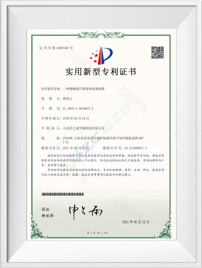 一种藻酸盐纤维基材原液面膜