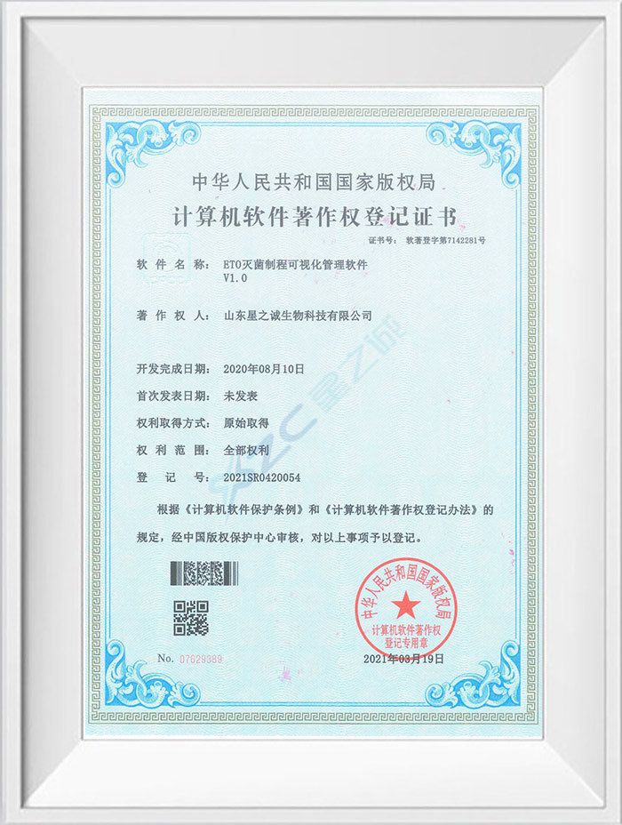 软件著作权登记证书