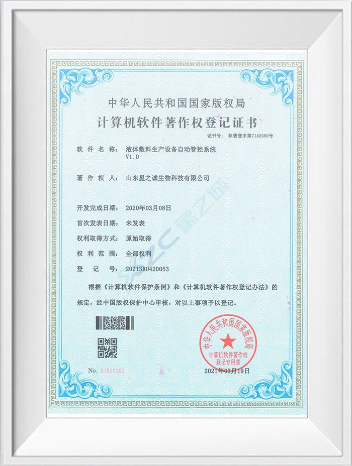 液体敷料生产设备自动管控系统