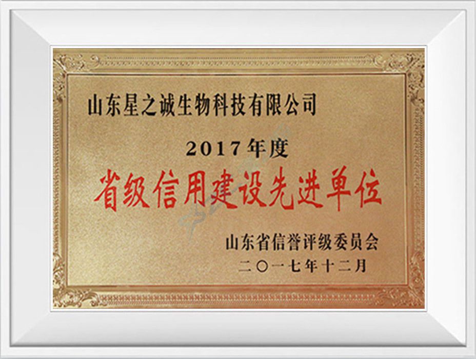 省级信用建设先进单位