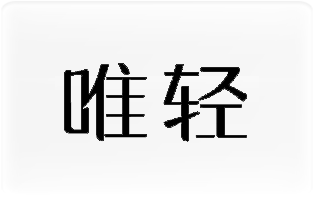 集团品牌(图2)