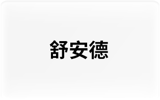 集团品牌(图21)