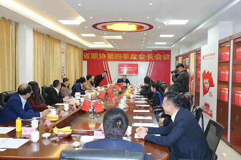 省职协第四季度会长会议(图3)