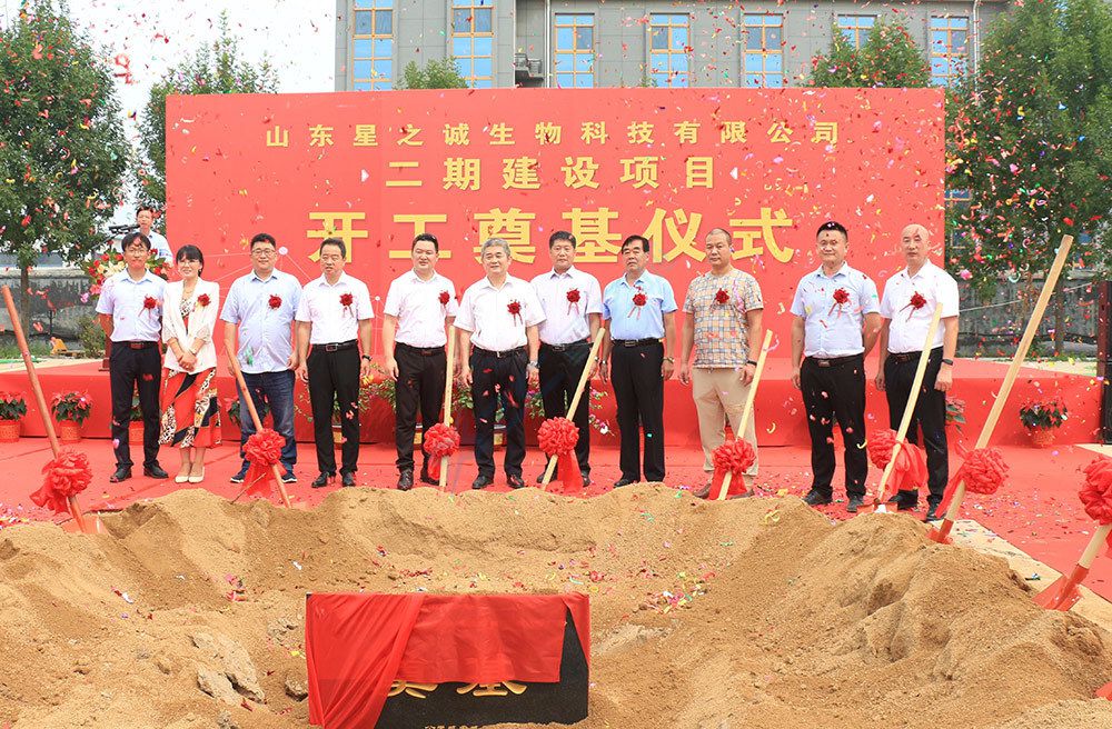 星之诚二期建设项目开工奠基仪式活动(图8)