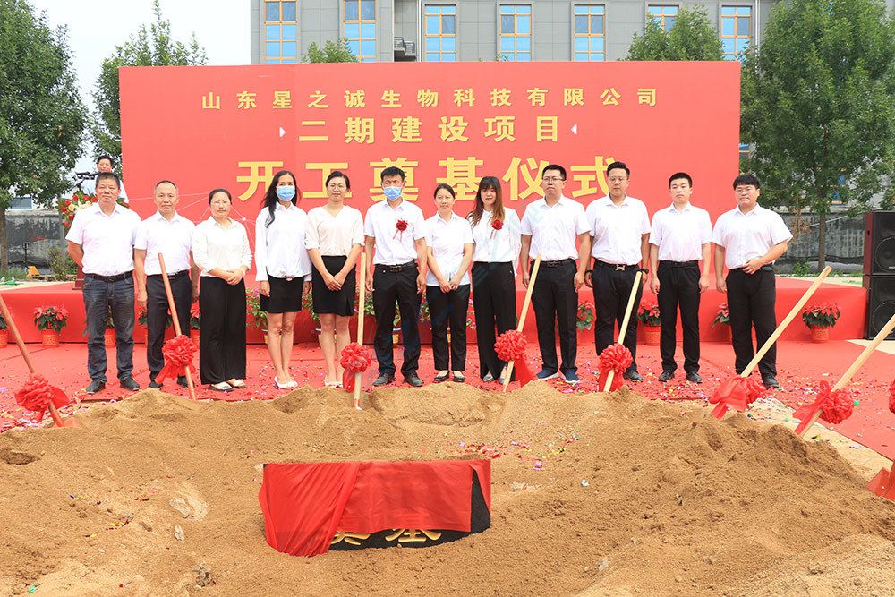 星之诚二期建设项目开工奠基仪式活动(图10)