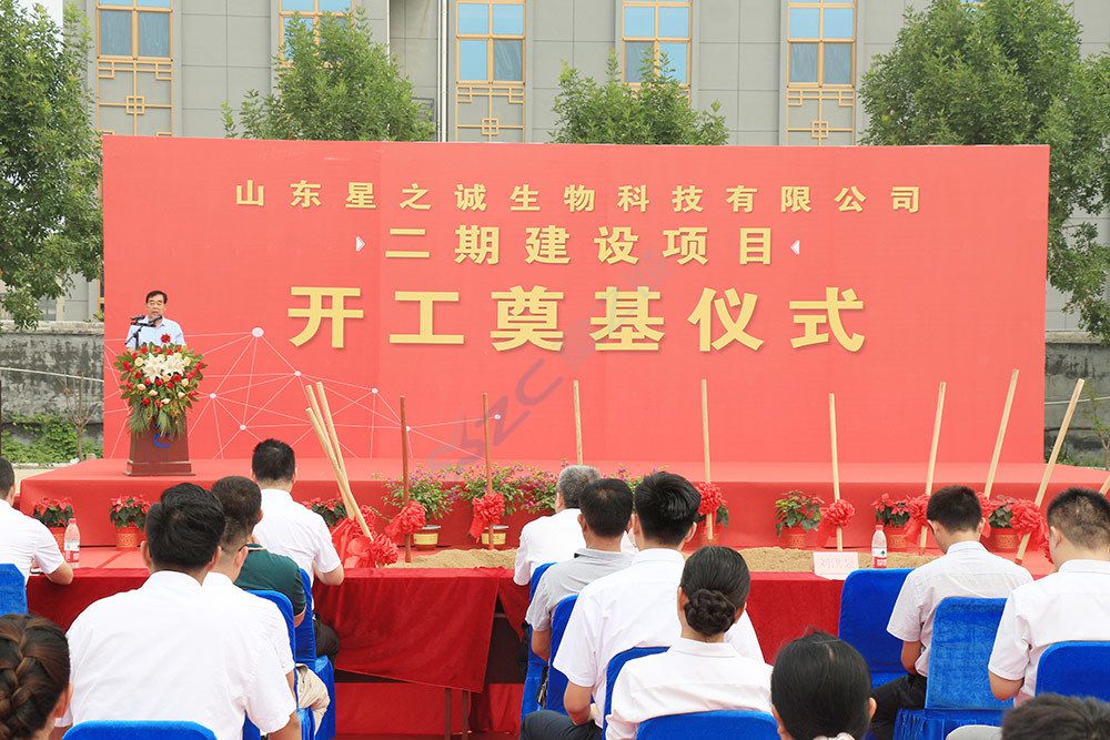 星之诚二期建设项目开工奠基仪式活动(图5)