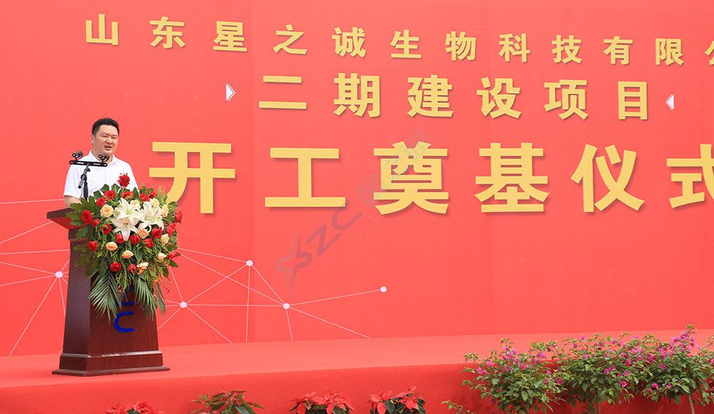 星之诚二期建设项目开工奠基仪式活动(图4)
