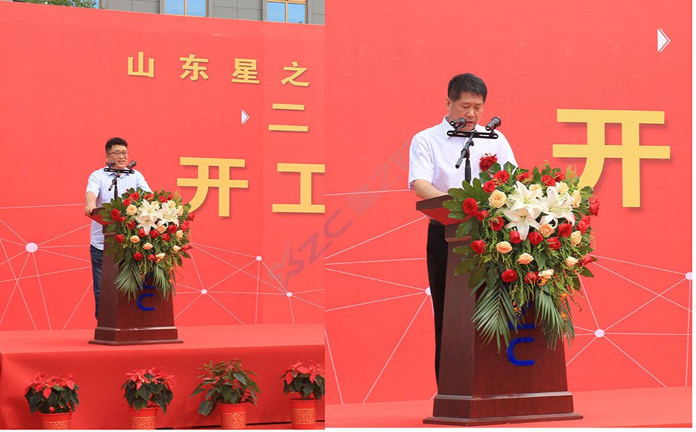 星之诚二期建设项目开工奠基仪式活动(图6)