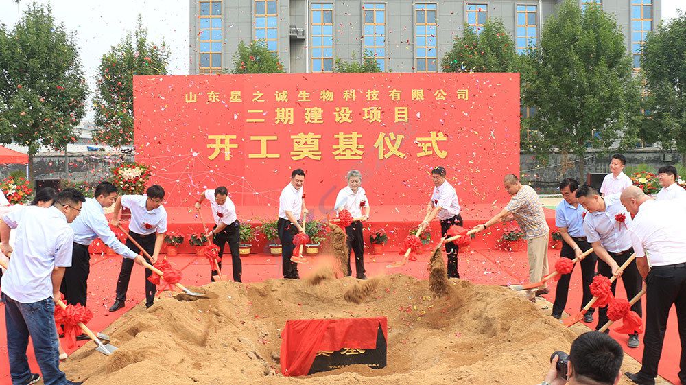 星之诚二期建设项目开工奠基仪式活动(图7)