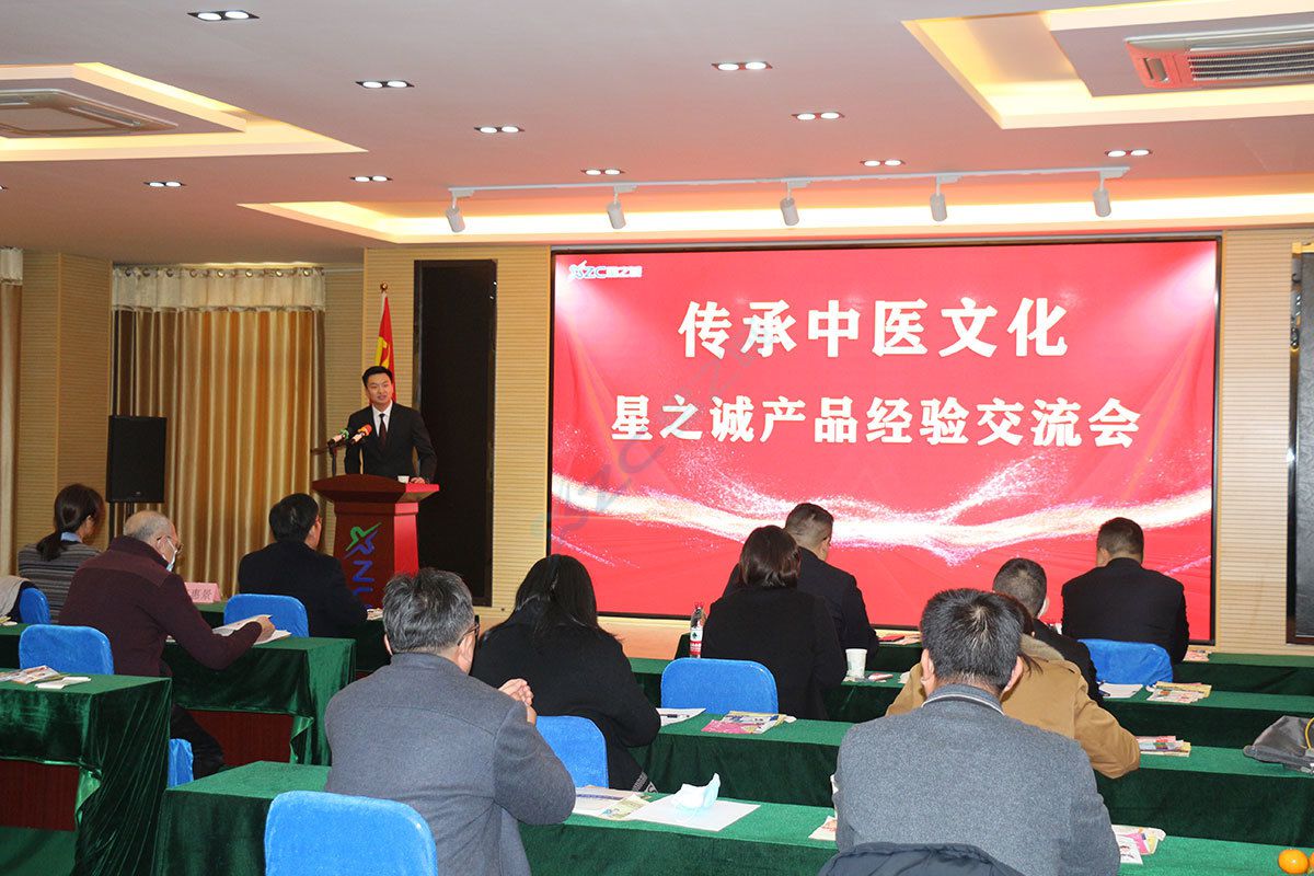 传承中医文化交流会