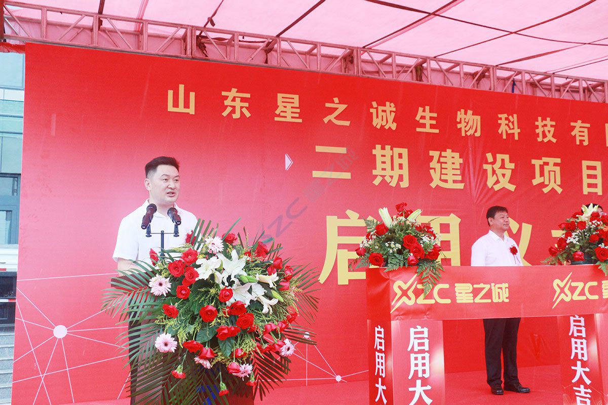 山东星之诚二期建设项目启用仪式圆满成功(图7)