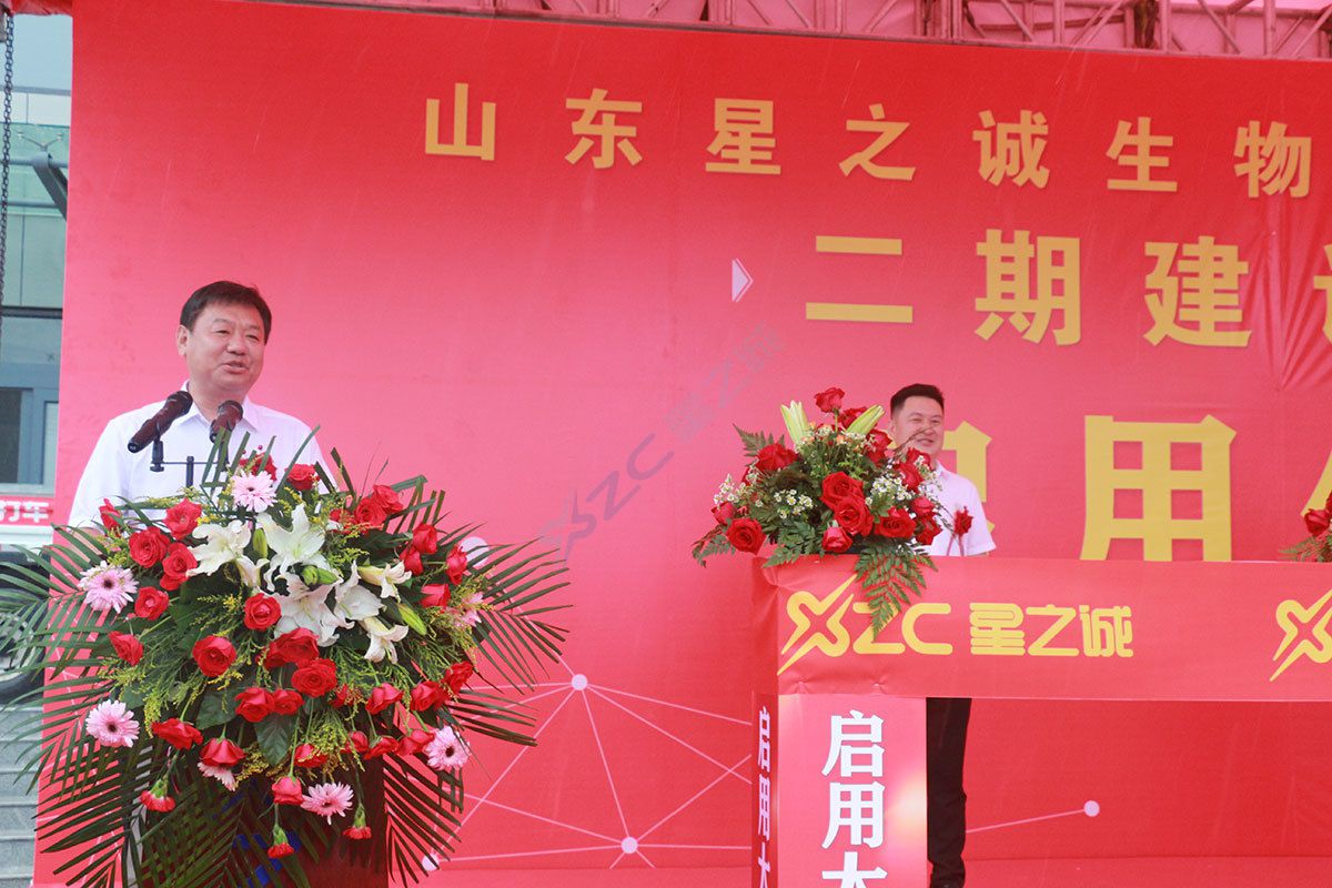 山东星之诚二期建设项目启用仪式圆满成功(图6)