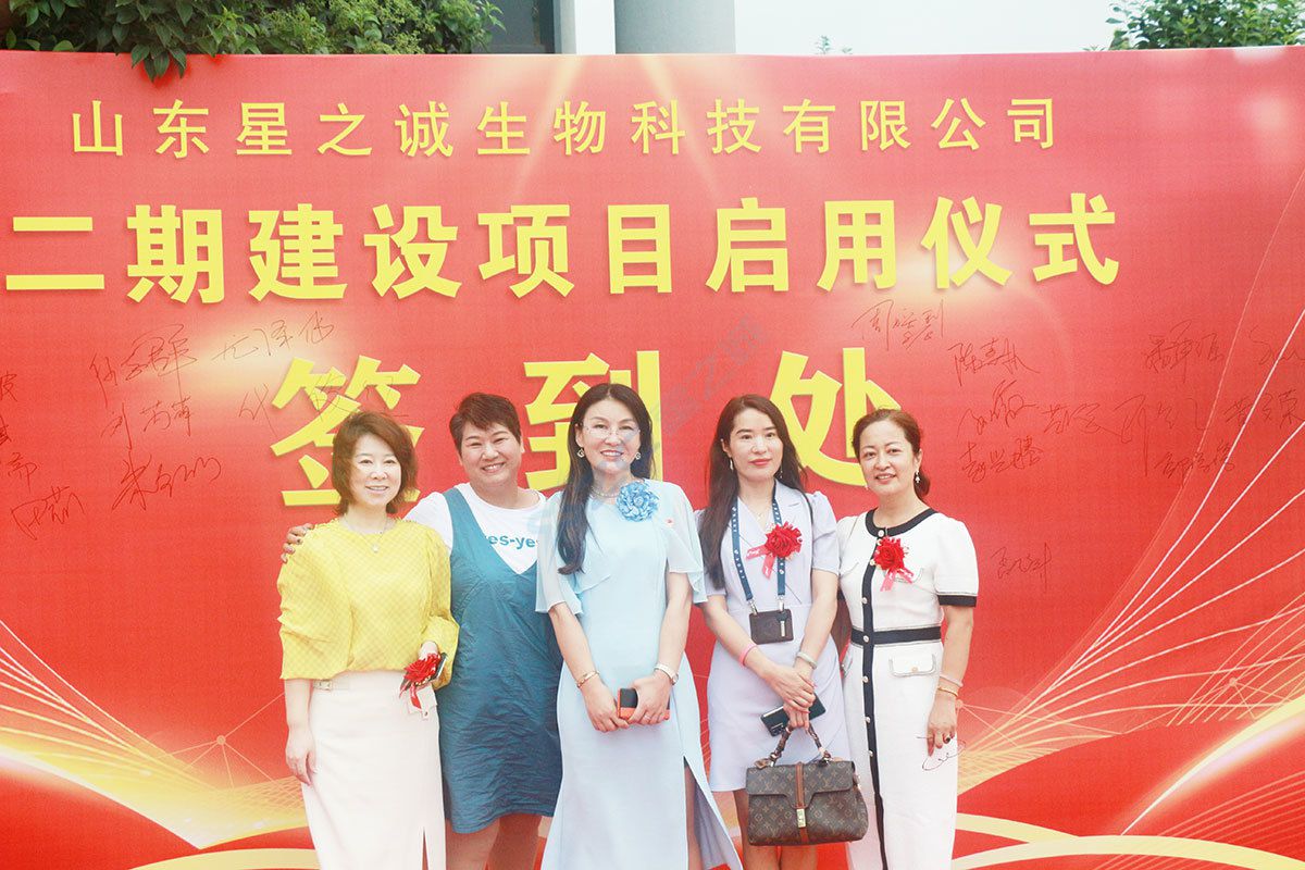 山东星之诚二期建设项目启用仪式圆满成功(图3)